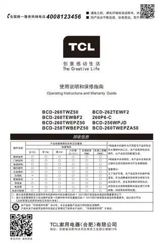 TCL BCD-260TWZ50_BCD-262TEWF2